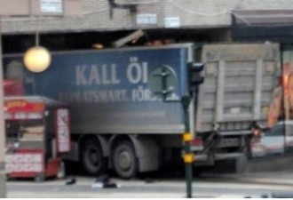 瑞典恐袭：货车冲入人群致3死 大批警察到场