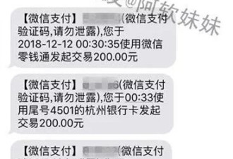 网友爆料 半夜12点微信突然自动转账出去