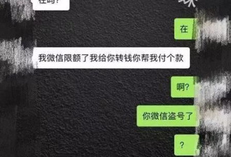 网友爆料 半夜12点微信突然自动转账出去