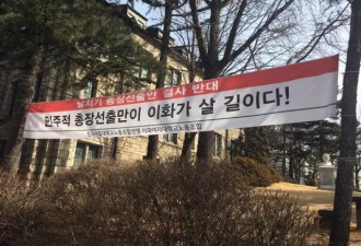 赶跑总统后韩国梨花女大学生们开始新一轮抗争