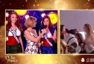 法国小姐比赛直播：选手后台赤裸上身镜头出镜