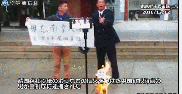 日本靖国神社门前点燃报纸 又一中国女子被逮捕