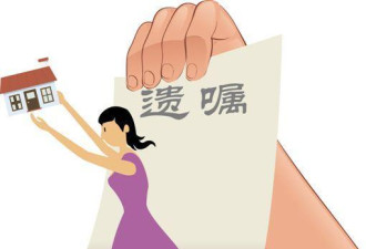 保姆持三遗嘱争房产续：一审判决遗嘱无效