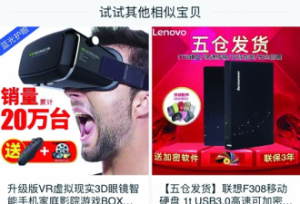 淘宝店铺买U盘和VR眼镜附赠千G黄色视频