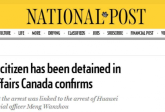 第三名加拿大人被抓 中国外交部否认知情