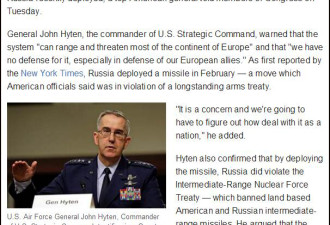 美将领:俄罗斯部署巡航导弹，美国无防御能力