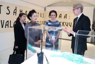 彭丽媛参观芬兰设计博物馆西贝柳斯故居博物馆