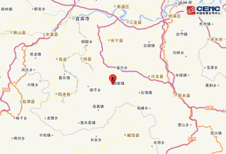快讯！四川宜宾市兴文县发生5.7级地震
