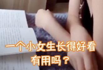 漂亮妈一段话 被9岁女儿传到班级群！网友炸了