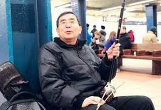 华人通信工程师 在曼哈顿地铁拉二胡