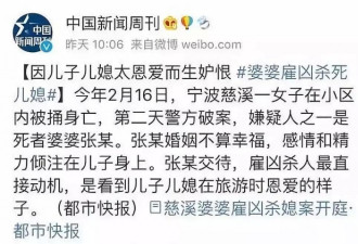 嫉妒儿子太爱老婆，就把儿媳捅死？这婆婆吓人