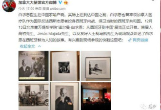 加拿大的求生欲：驻华使馆发文“搬出”白求恩