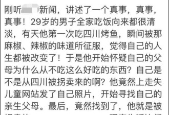 男子被烤鱼征服找到亲生父母？可惜是个段子…