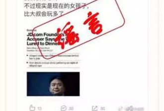 刘强东代理律师所发声明驳斥网络“和解”谣言