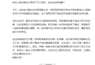 刘强东致歉：没有触犯法律但感到自责和后悔
