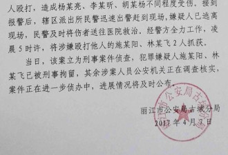 丽江通报“吃烧烤被殴打”案情：两人被刑拘