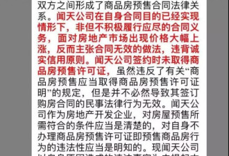 房价大涨开发商举报自己无证卖房 法院驳回诉求