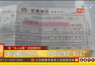 6年前将5千元存银行 如今取款发现银行没了