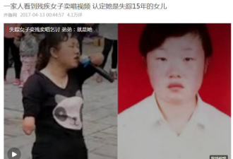 四肢残疾街头卖唱女否认传闻不是山东失踪女子