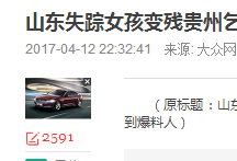 四肢残疾街头卖唱女否认传闻不是山东失踪女子