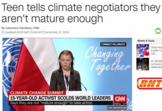 瑞典少女气候大会演讲 CNN：几乎让190国蒙羞