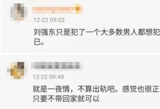 刘强东道歉被夸:出轨竟成了值得荣耀的事情?