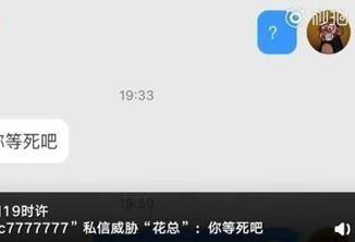 花总称遭人死亡威胁：警方查明对方系大学生