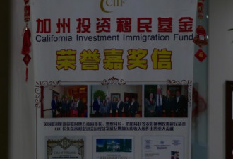 加州投资移民造假率达7成华人律师演出惊天骗局