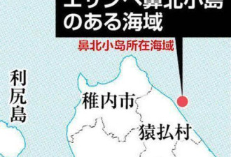 日本北海道一座小岛沉入海底：是偶然现象吗