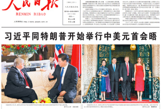 中国媒体这样报道习特会：习端正特懒散