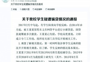 辅导员借学生信息办网贷套40万 称系创业补贴
