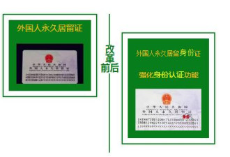 新版“中国绿卡”要来了！强化身份证明更方便