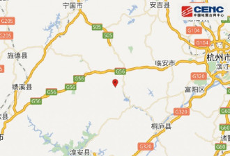 杭州临安凌晨发生4.2级地震 多地网友被震醒
