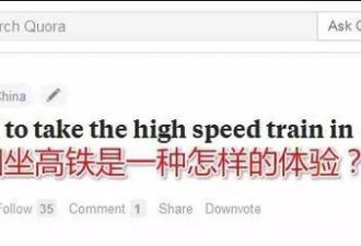 在中国坐高铁是怎样的体验?老外回答被赞疯了