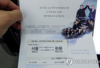这张从首尔往返朝鲜板门店的火车票 86人民币