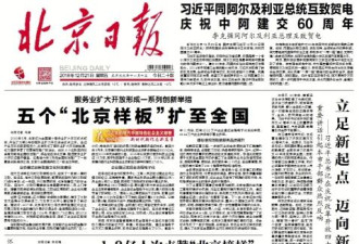 北京日报发文题“传统大党影响下降…” 被召回