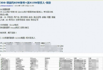 12306旅客信息被公开出售 官方：为第三方泄漏