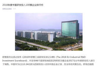 看到这组数据 或许可以找到华为被盯上的原因