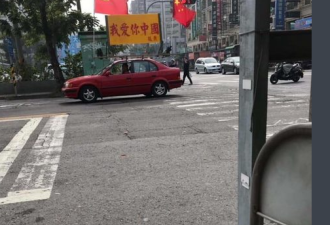 五星红旗进入台湾高雄街头：“我爱你中国！”