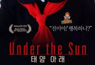《太阳之下》:在朝鲜拍“世界上最幸福的孩子”
