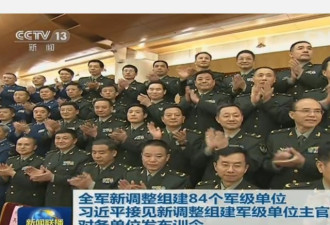 沉静期结束 中国军方重建新高层