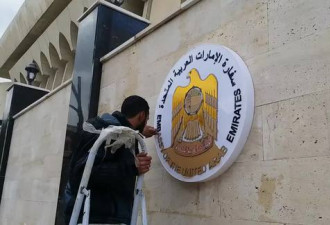 断交7年后，阿联酋驻叙利亚大使馆重开
