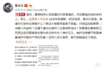 崔永元再发声：最高法应该向我道歉，我没造谣