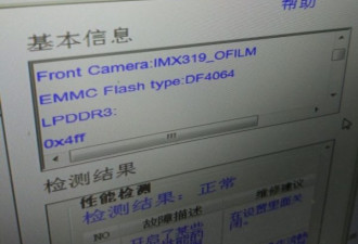 以次充好！华为P10遭爆偷换料 又一次爱国检测