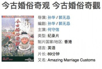 创下港澳纪录片票房纪录 中国《古今婚俗奇观》