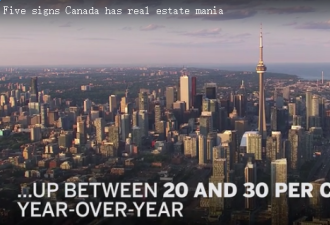 五大迹象显示：加拿大房地产将出现恐慌性抛售