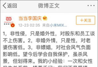 官报:李国庆婚外性无害论挑战道德 藐视法律