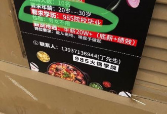 火锅店招服务员要985毕业 网友：侮辱大学生！