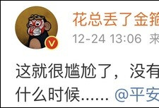 威胁花总的大学生被查获后，又戏精附体