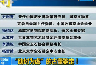 骗了5个亿的国家宝藏 被顶级专家鉴定值24亿